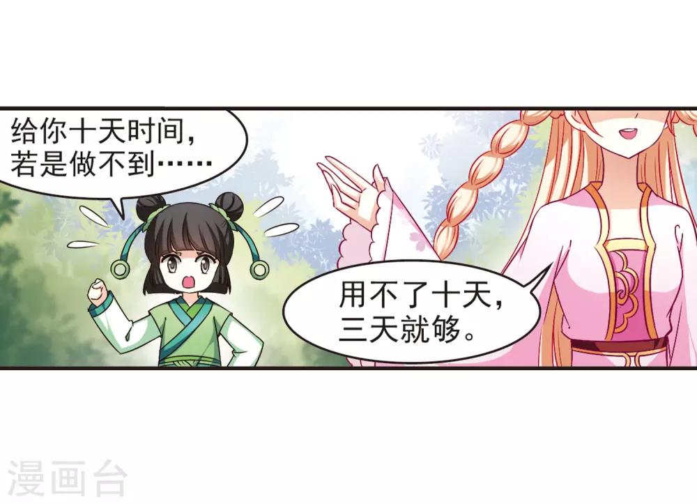 风起苍岚韩漫全集-第72话 计闯药园3无删减无遮挡章节图片 