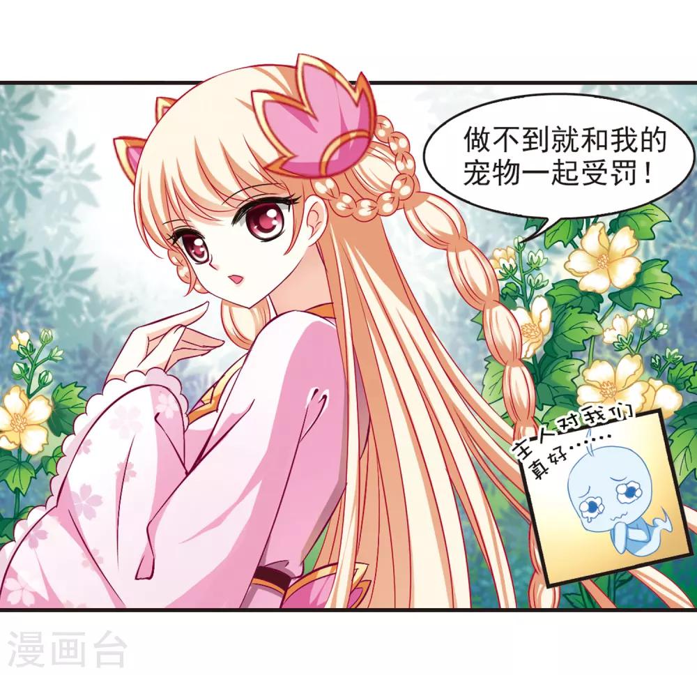 风起苍岚韩漫全集-第72话 计闯药园3无删减无遮挡章节图片 