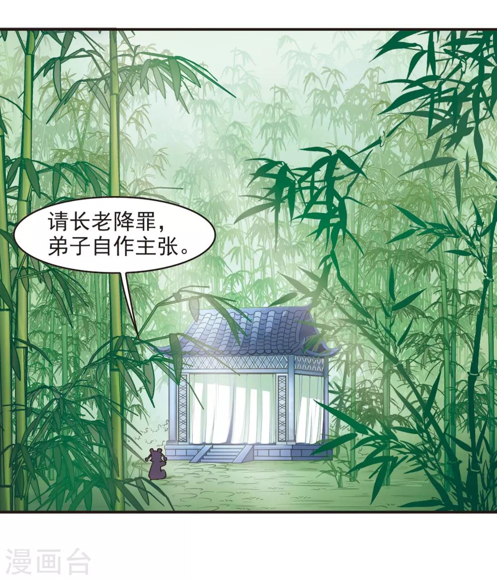 风起苍岚韩漫全集-第72话 计闯药园3无删减无遮挡章节图片 