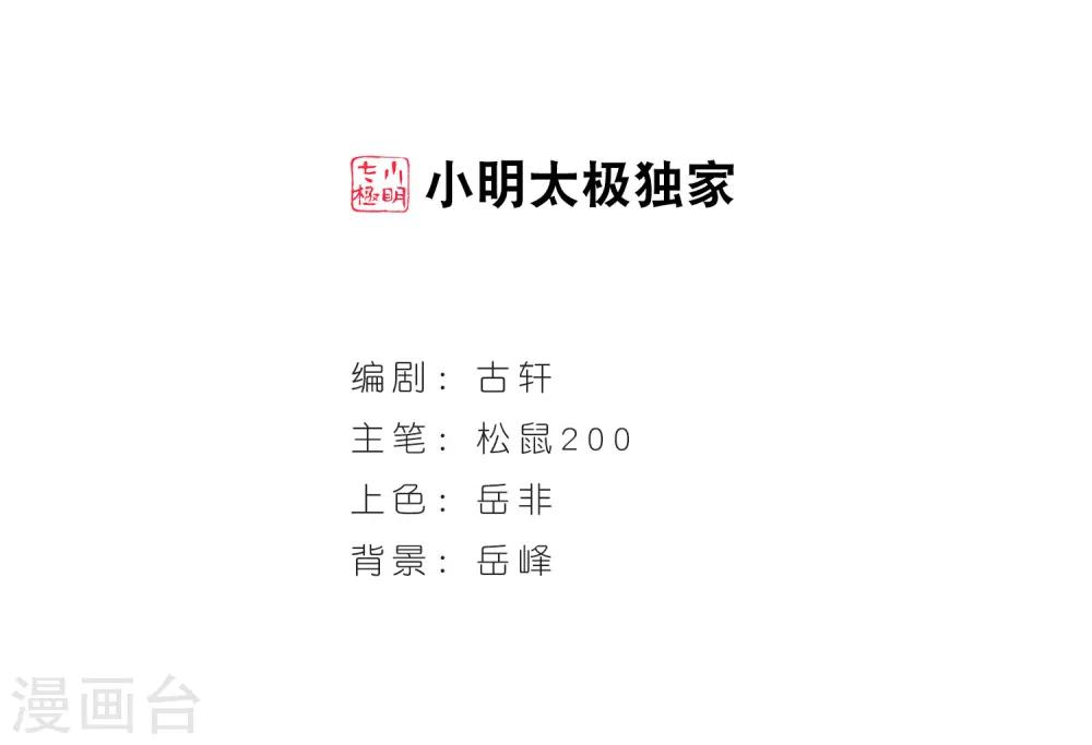 风起苍岚韩漫全集-第72话 计闯药园3无删减无遮挡章节图片 