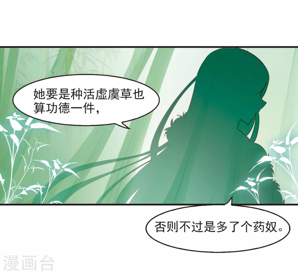 风起苍岚韩漫全集-第72话 计闯药园3无删减无遮挡章节图片 