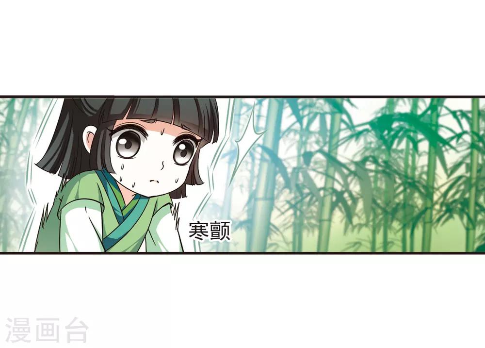 风起苍岚韩漫全集-第72话 计闯药园3无删减无遮挡章节图片 
