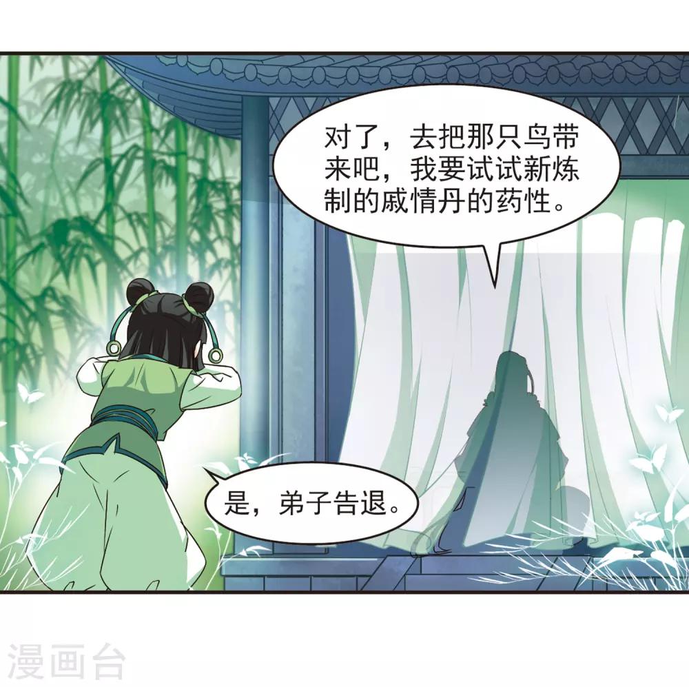 风起苍岚韩漫全集-第72话 计闯药园3无删减无遮挡章节图片 