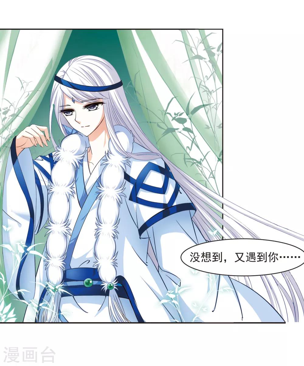 风起苍岚韩漫全集-第72话 计闯药园3无删减无遮挡章节图片 