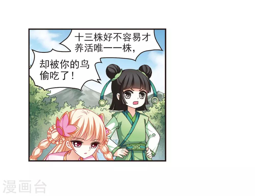 风起苍岚韩漫全集-第72话 计闯药园3无删减无遮挡章节图片 