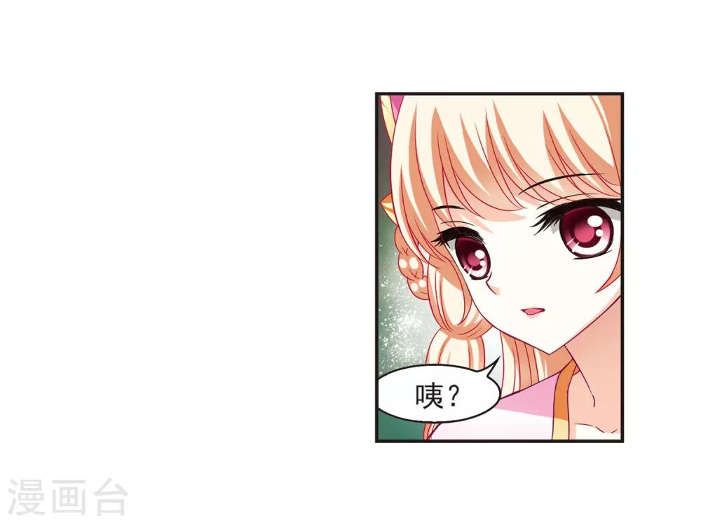 风起苍岚韩漫全集-第72话 计闯药园3无删减无遮挡章节图片 