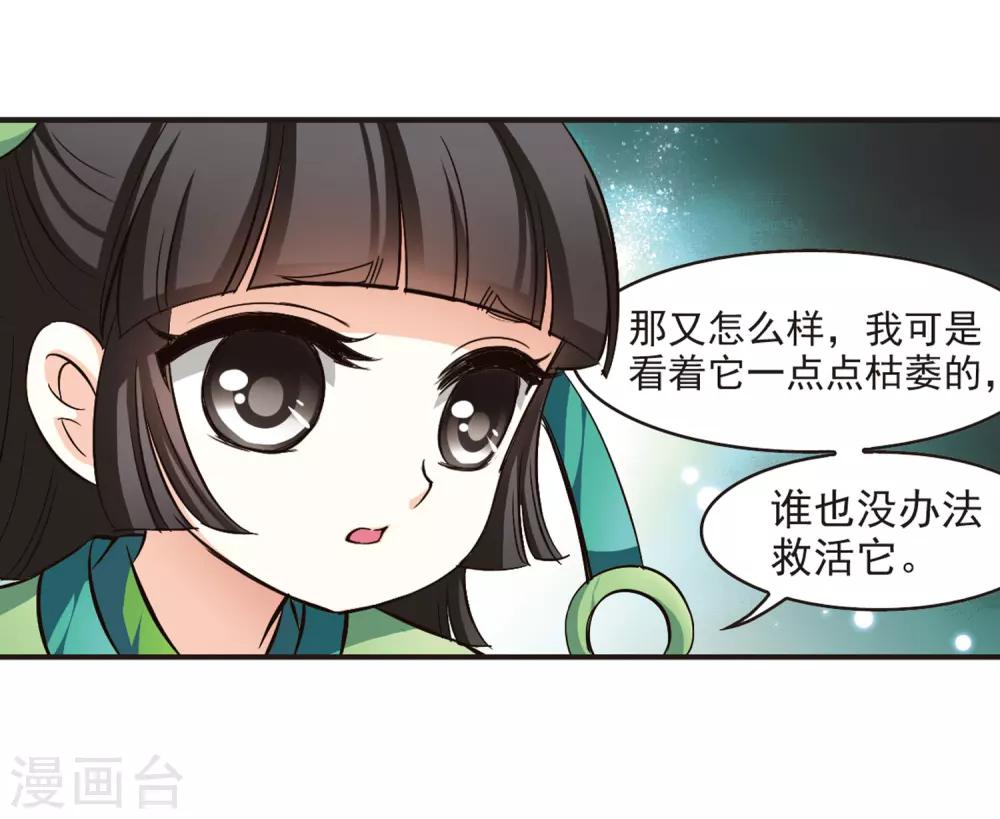 风起苍岚韩漫全集-第72话 计闯药园3无删减无遮挡章节图片 