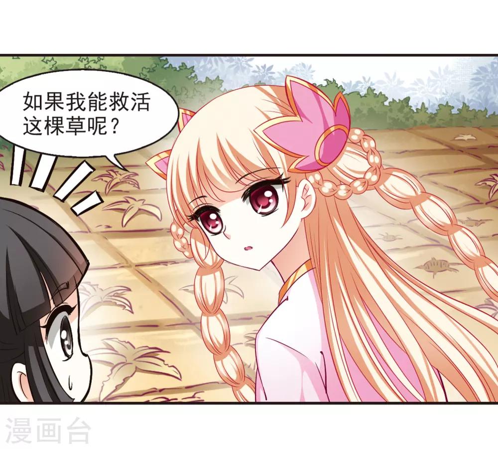 风起苍岚韩漫全集-第72话 计闯药园3无删减无遮挡章节图片 