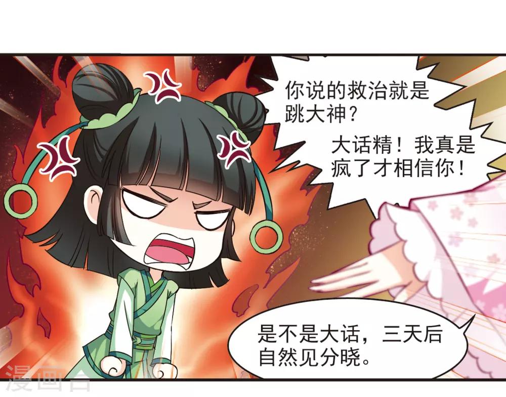 风起苍岚韩漫全集-第73话 药阁新人1无删减无遮挡章节图片 