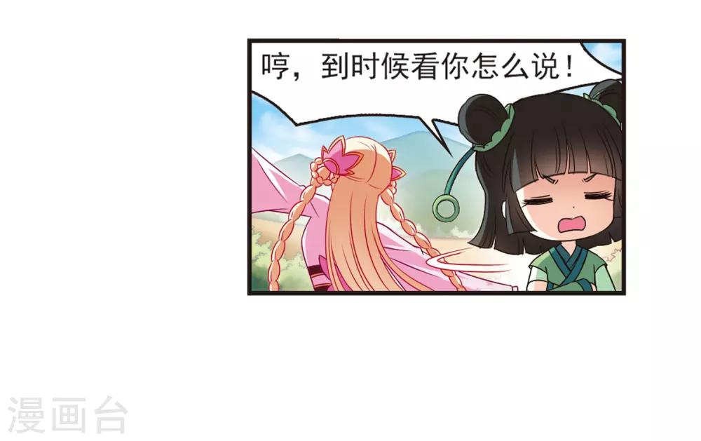 风起苍岚韩漫全集-第73话 药阁新人1无删减无遮挡章节图片 