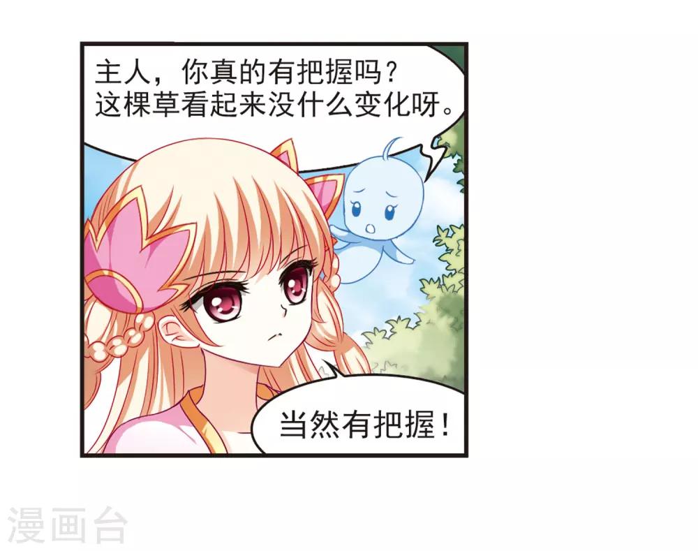 风起苍岚韩漫全集-第73话 药阁新人1无删减无遮挡章节图片 