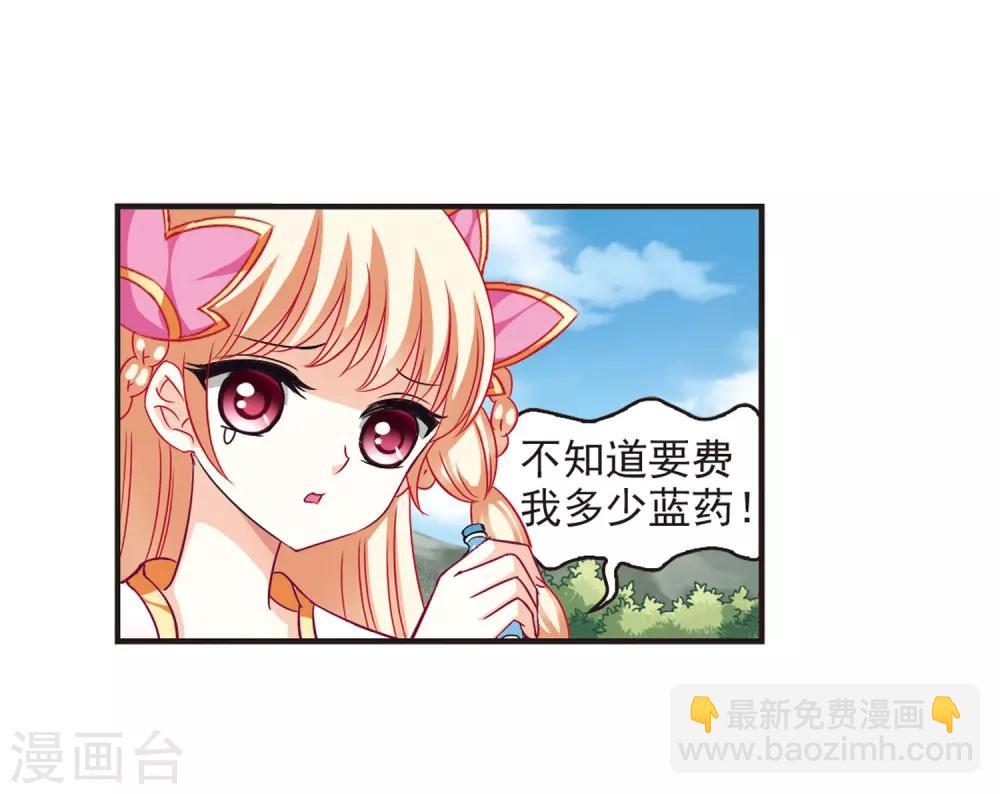 风起苍岚韩漫全集-第73话 药阁新人1无删减无遮挡章节图片 