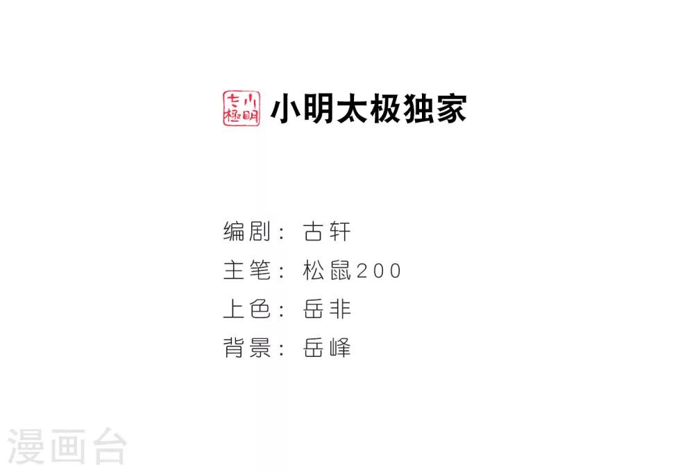 风起苍岚韩漫全集-第73话 药阁新人1无删减无遮挡章节图片 