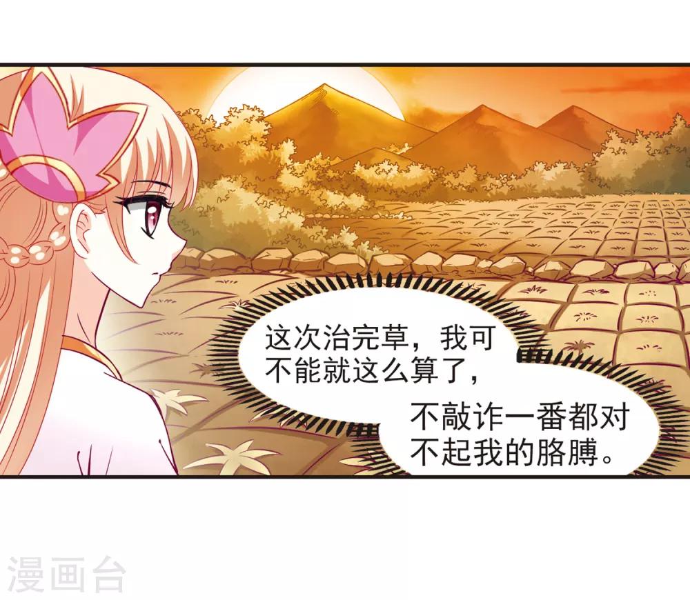 风起苍岚韩漫全集-第73话 药阁新人1无删减无遮挡章节图片 