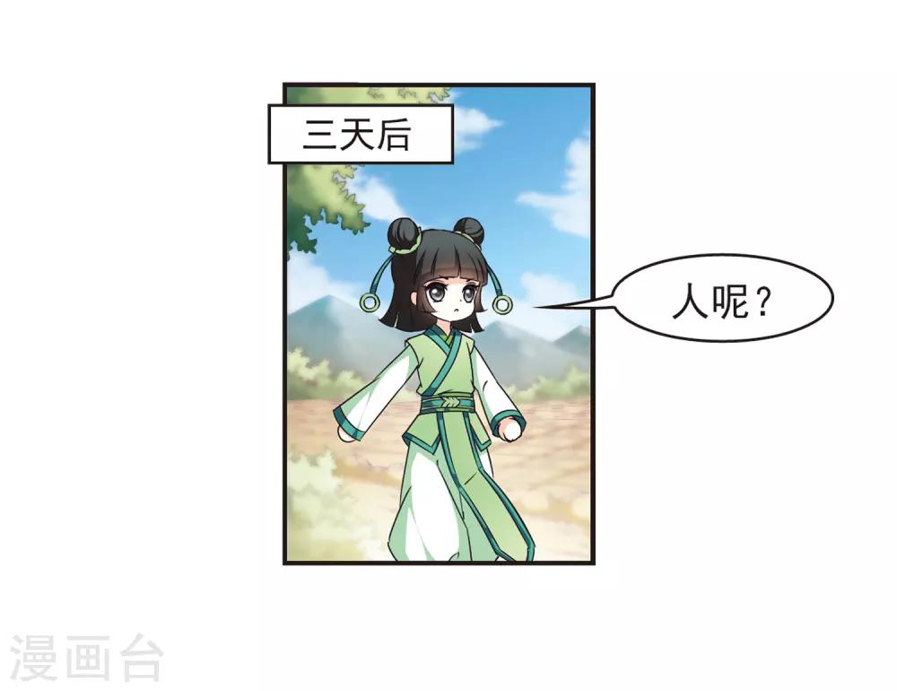 风起苍岚韩漫全集-第73话 药阁新人1无删减无遮挡章节图片 