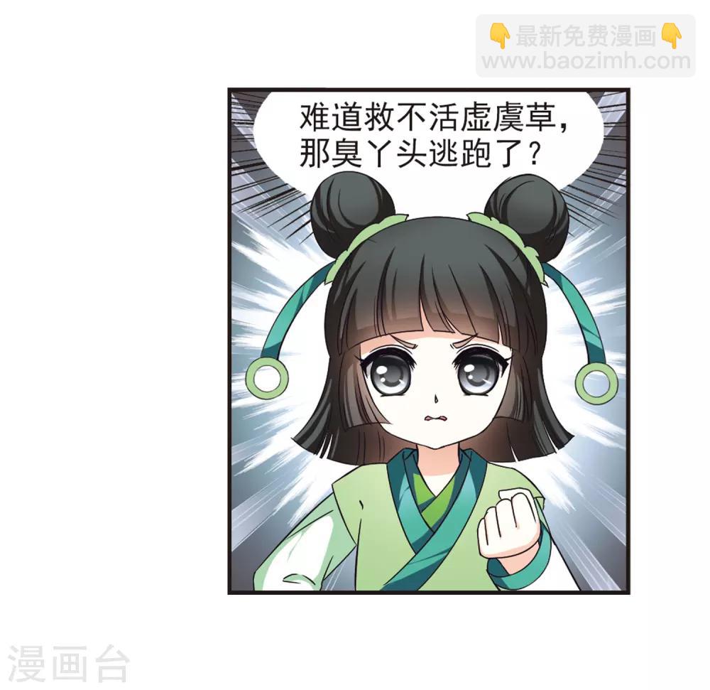 风起苍岚韩漫全集-第73话 药阁新人1无删减无遮挡章节图片 