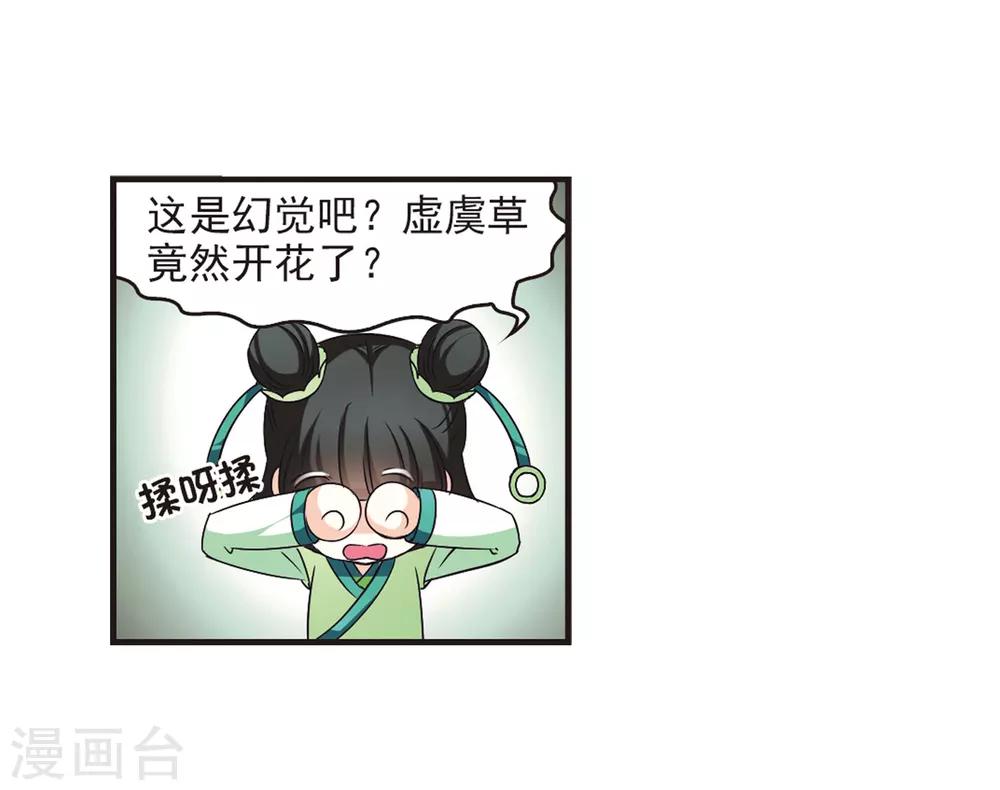 风起苍岚韩漫全集-第73话 药阁新人1无删减无遮挡章节图片 
