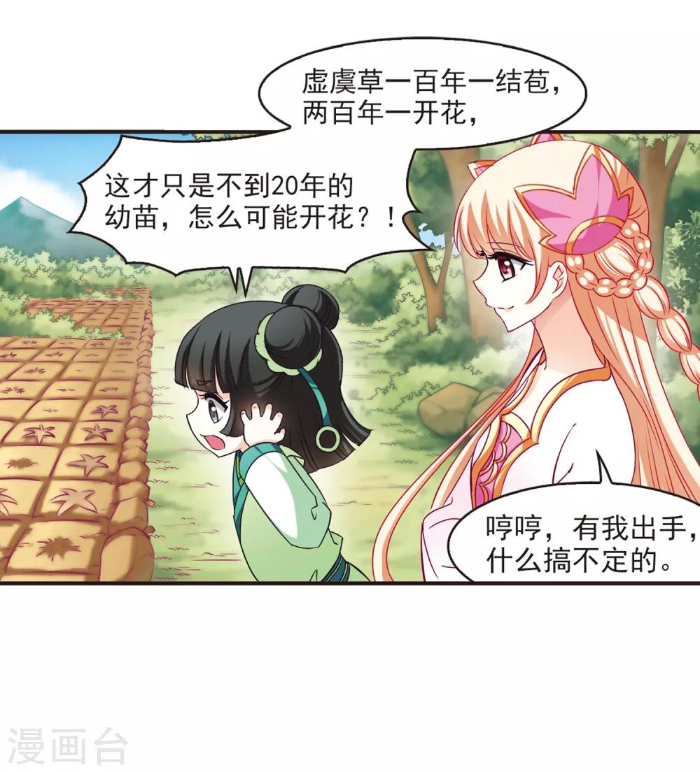 风起苍岚韩漫全集-第73话 药阁新人1无删减无遮挡章节图片 