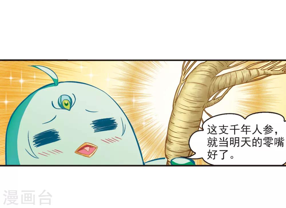 风起苍岚韩漫全集-第74话 药阁新人2无删减无遮挡章节图片 