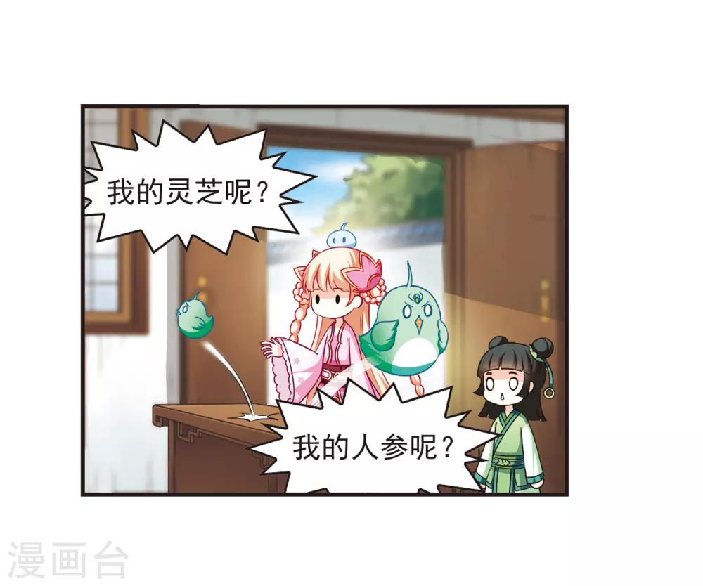 风起苍岚韩漫全集-第74话 药阁新人2无删减无遮挡章节图片 