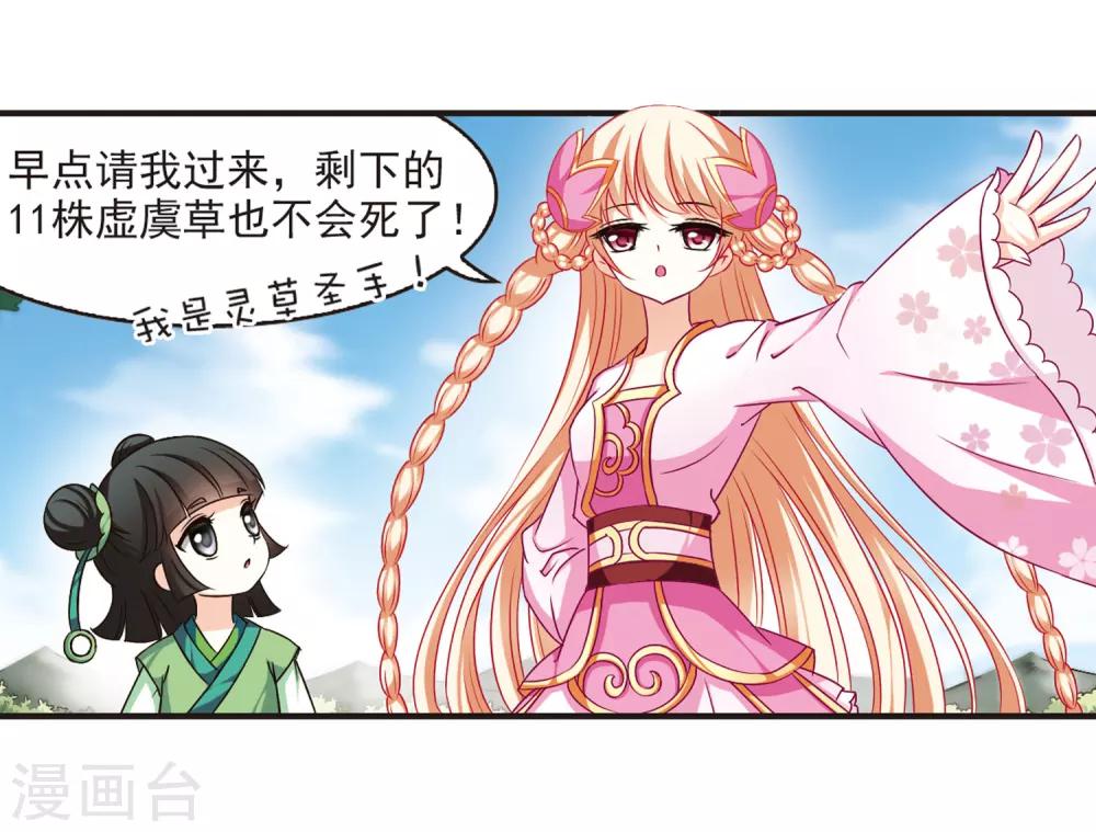 风起苍岚韩漫全集-第74话 药阁新人2无删减无遮挡章节图片 