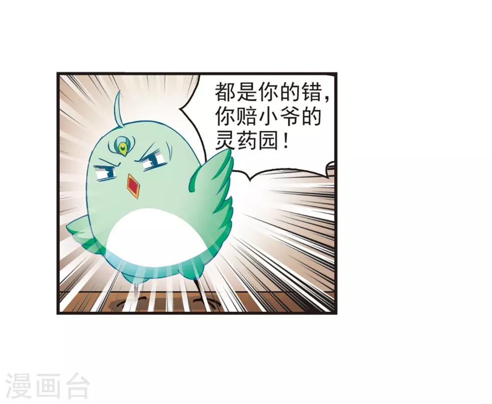 风起苍岚韩漫全集-第74话 药阁新人2无删减无遮挡章节图片 