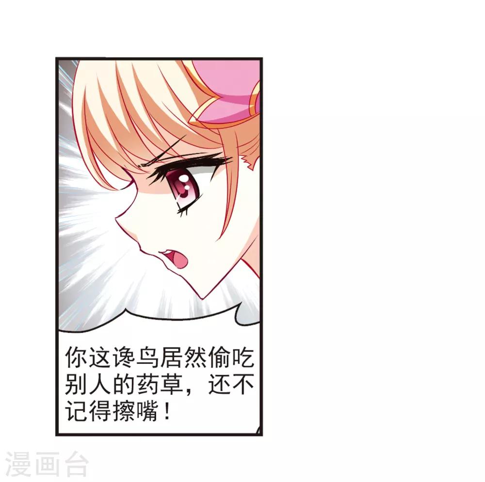 风起苍岚韩漫全集-第74话 药阁新人2无删减无遮挡章节图片 