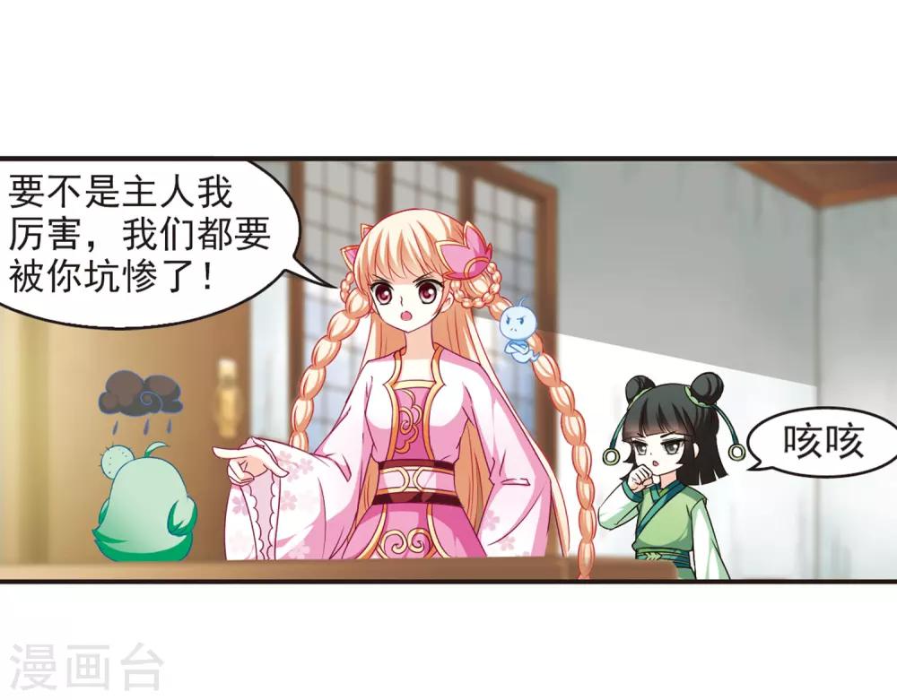 风起苍岚韩漫全集-第74话 药阁新人2无删减无遮挡章节图片 