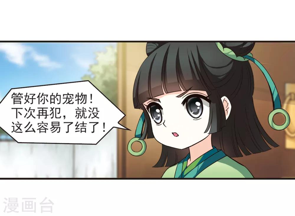 风起苍岚韩漫全集-第74话 药阁新人2无删减无遮挡章节图片 