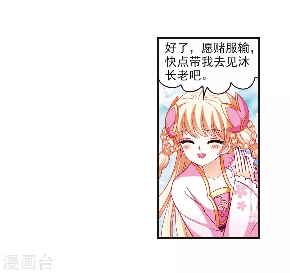 风起苍岚韩漫全集-第74话 药阁新人2无删减无遮挡章节图片 