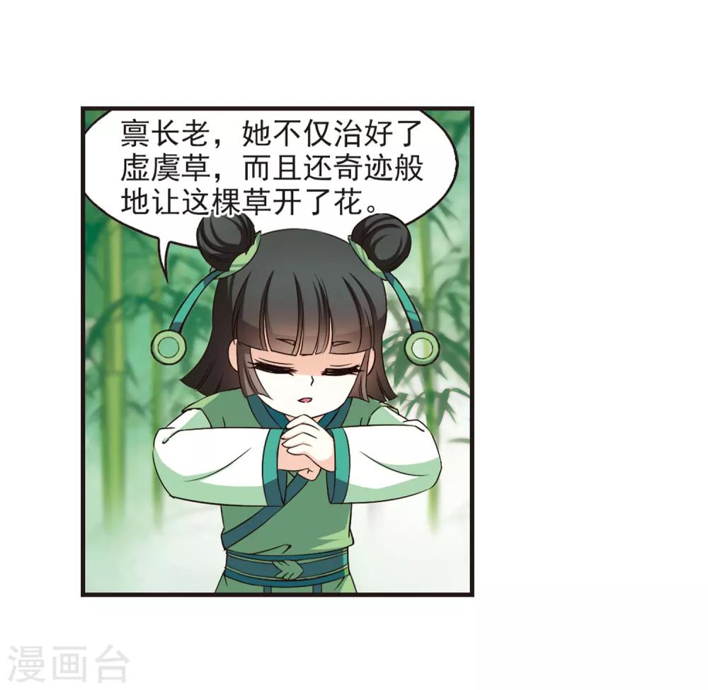 风起苍岚韩漫全集-第74话 药阁新人2无删减无遮挡章节图片 