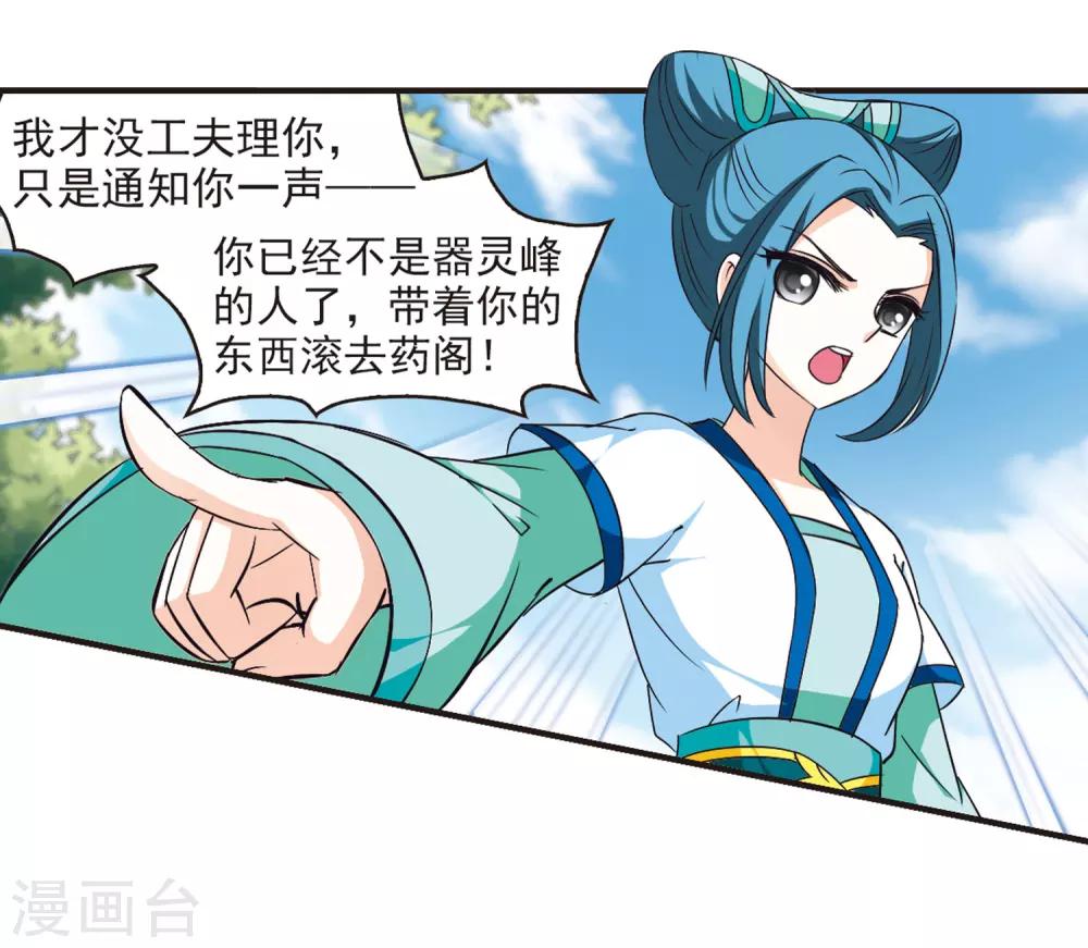 风起苍岚韩漫全集-第75话 药阁新人3无删减无遮挡章节图片 