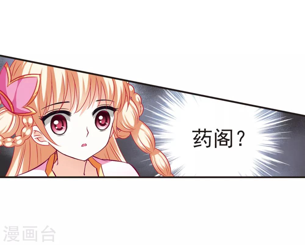 风起苍岚韩漫全集-第75话 药阁新人3无删减无遮挡章节图片 