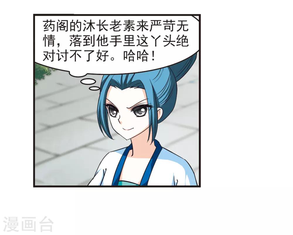 风起苍岚韩漫全集-第75话 药阁新人3无删减无遮挡章节图片 