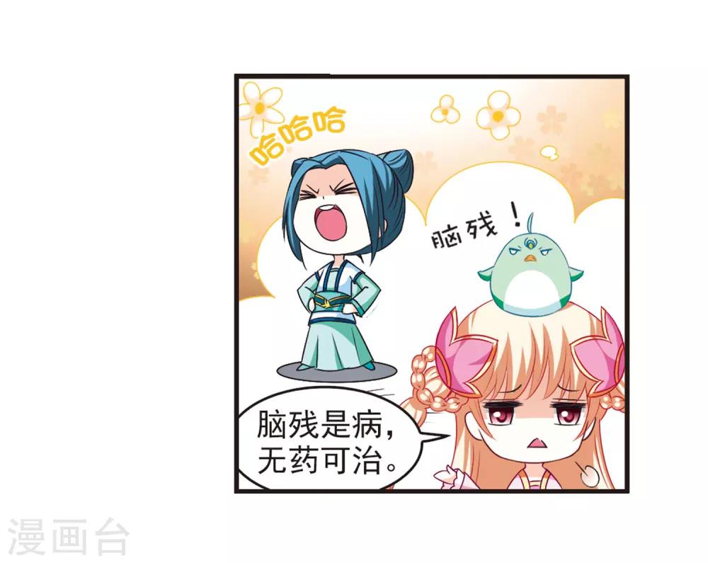 风起苍岚韩漫全集-第75话 药阁新人3无删减无遮挡章节图片 