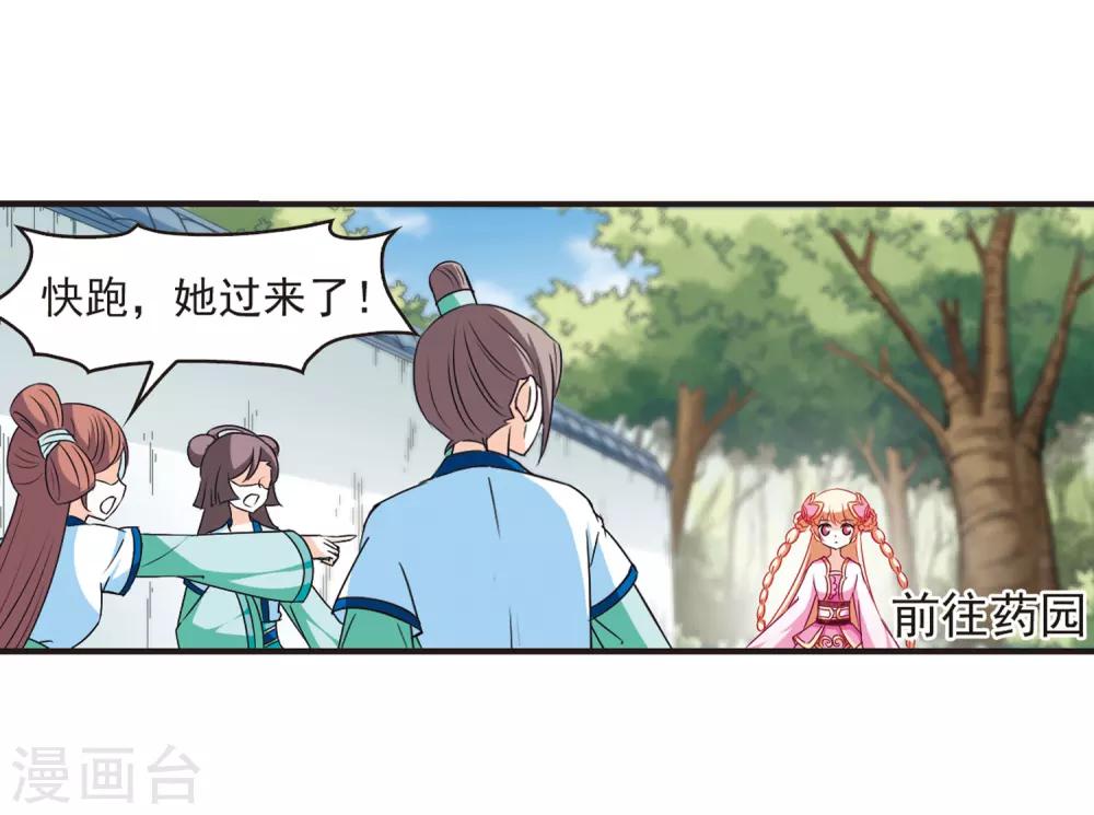 风起苍岚韩漫全集-第75话 药阁新人3无删减无遮挡章节图片 