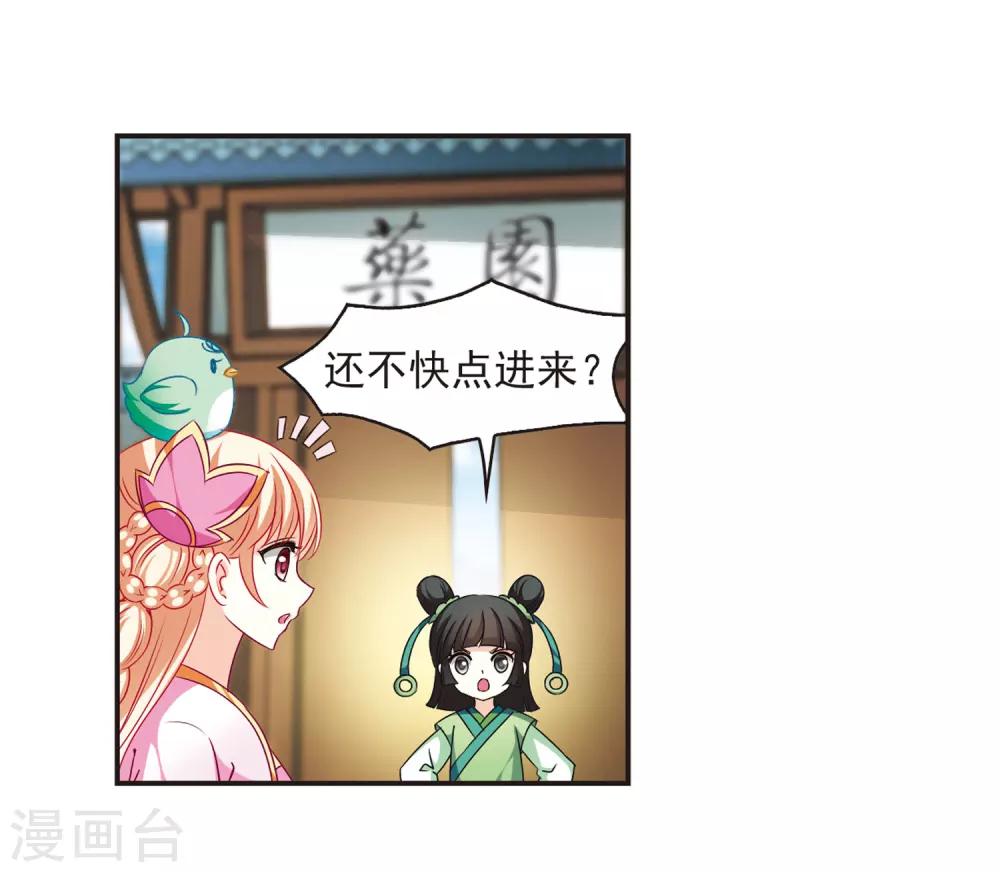 风起苍岚韩漫全集-第75话 药阁新人3无删减无遮挡章节图片 