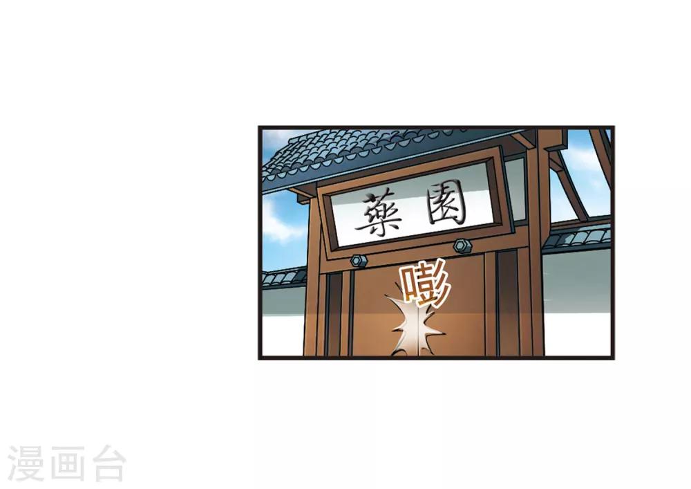 风起苍岚韩漫全集-第75话 药阁新人3无删减无遮挡章节图片 