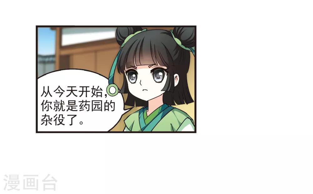 风起苍岚韩漫全集-第75话 药阁新人3无删减无遮挡章节图片 