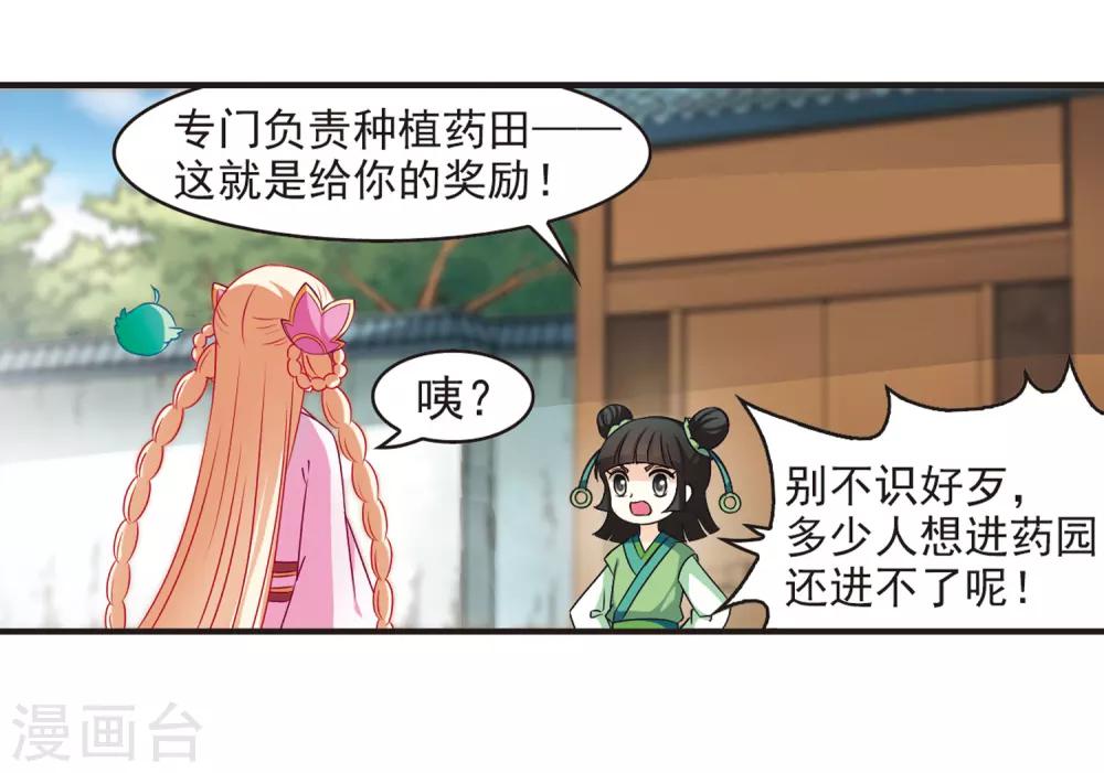 风起苍岚韩漫全集-第75话 药阁新人3无删减无遮挡章节图片 