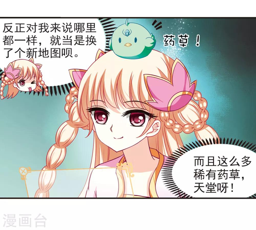 风起苍岚韩漫全集-第75话 药阁新人3无删减无遮挡章节图片 