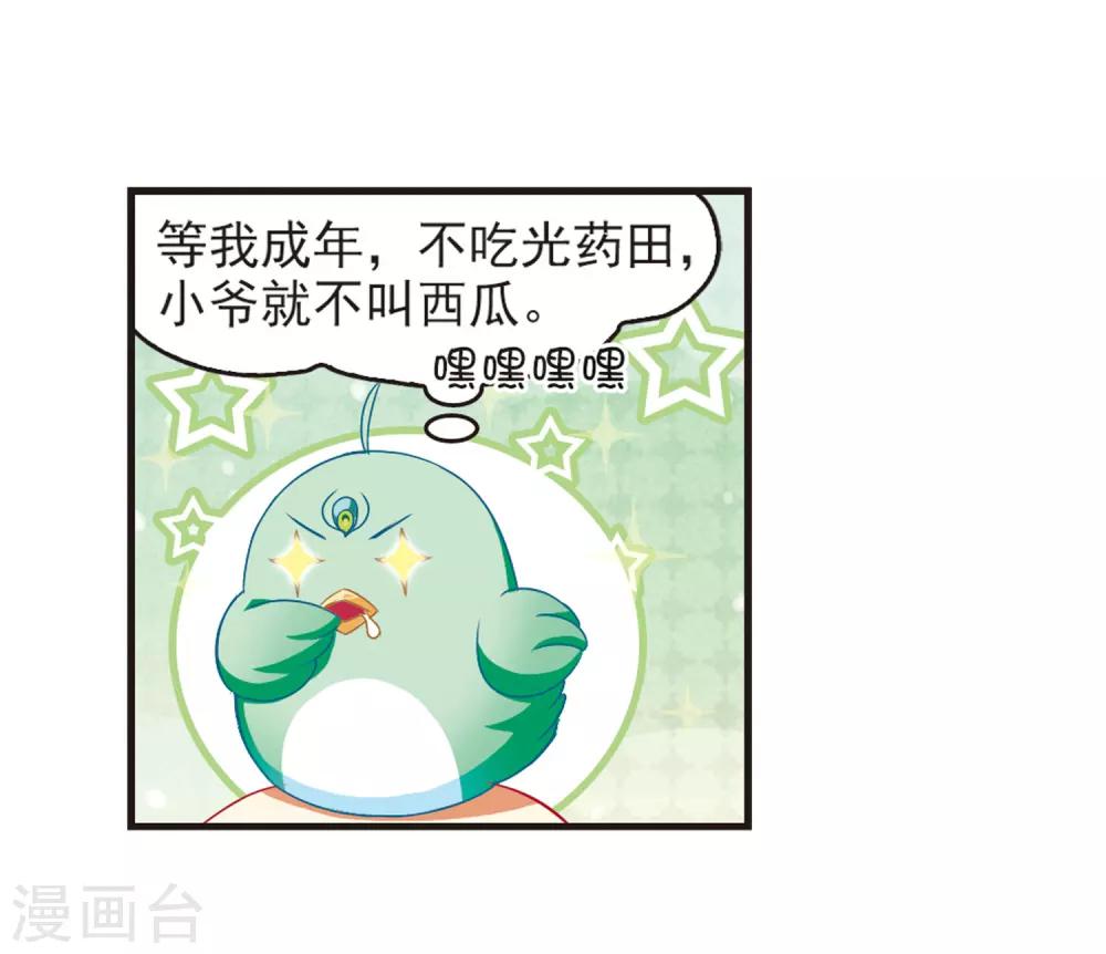 风起苍岚韩漫全集-第75话 药阁新人3无删减无遮挡章节图片 