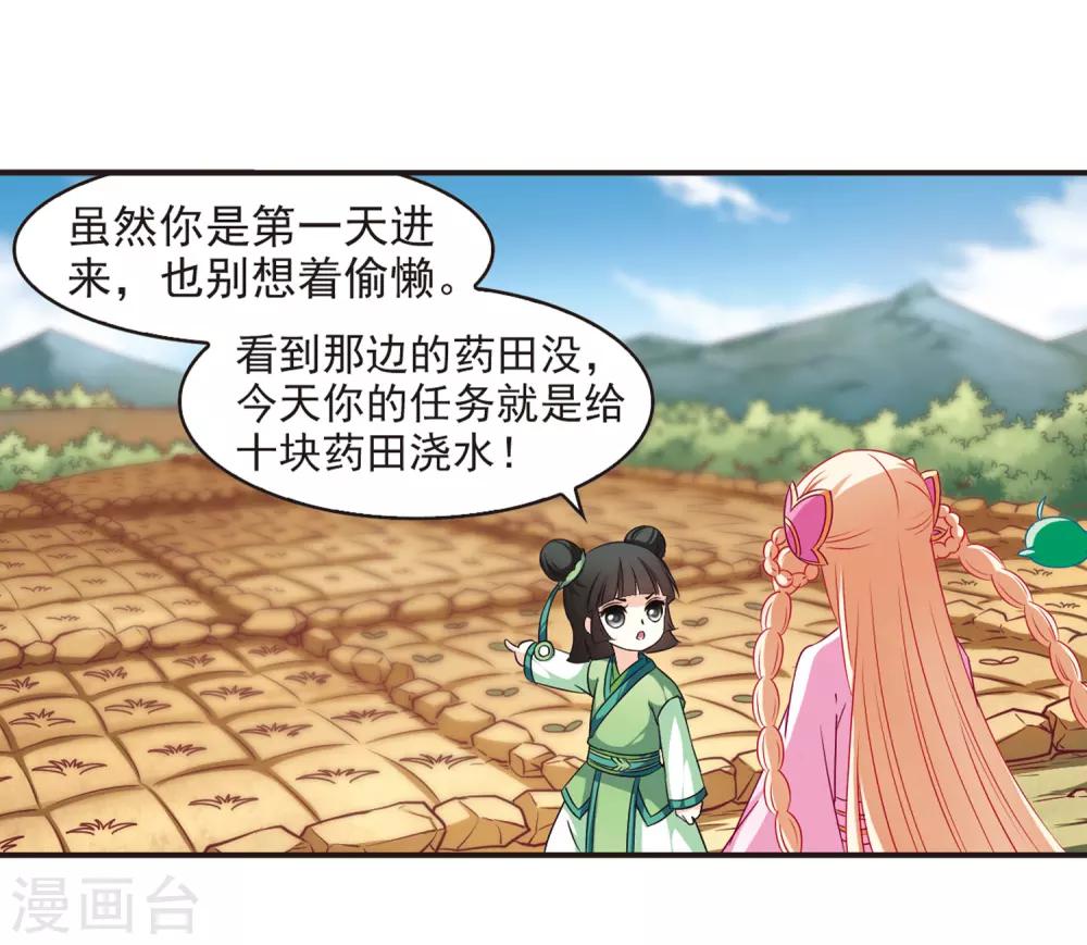 风起苍岚韩漫全集-第75话 药阁新人3无删减无遮挡章节图片 