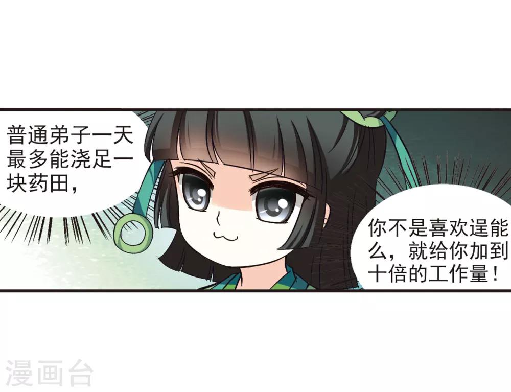 风起苍岚韩漫全集-第75话 药阁新人3无删减无遮挡章节图片 