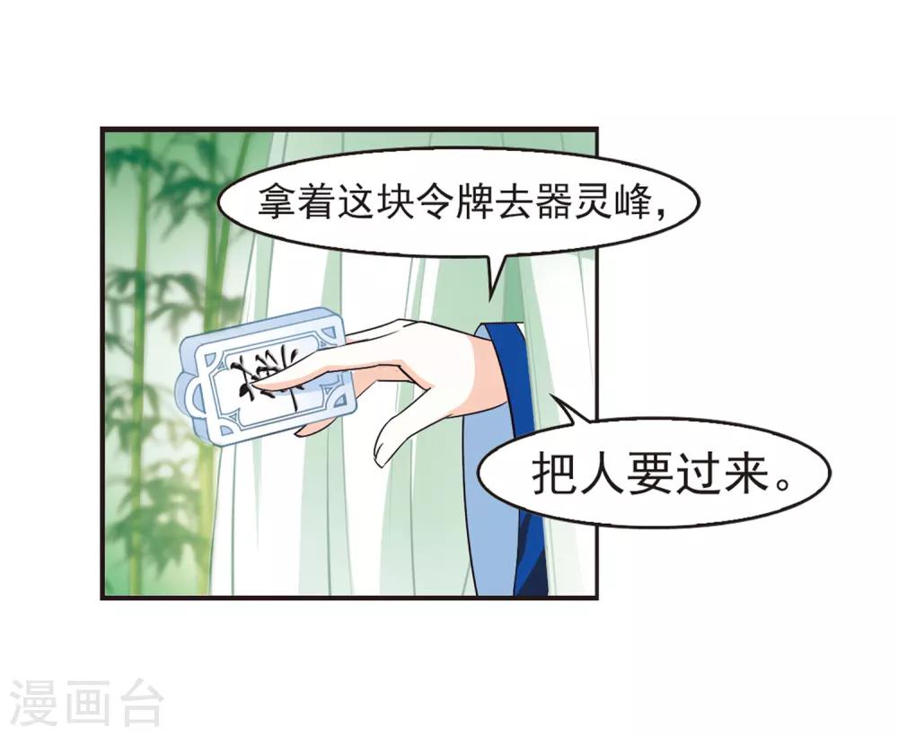 风起苍岚韩漫全集-第75话 药阁新人3无删减无遮挡章节图片 
