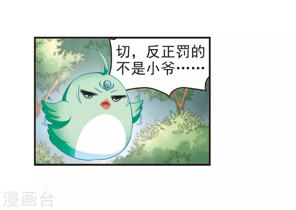 风起苍岚韩漫全集-第76话 灵茶樨眉1无删减无遮挡章节图片 