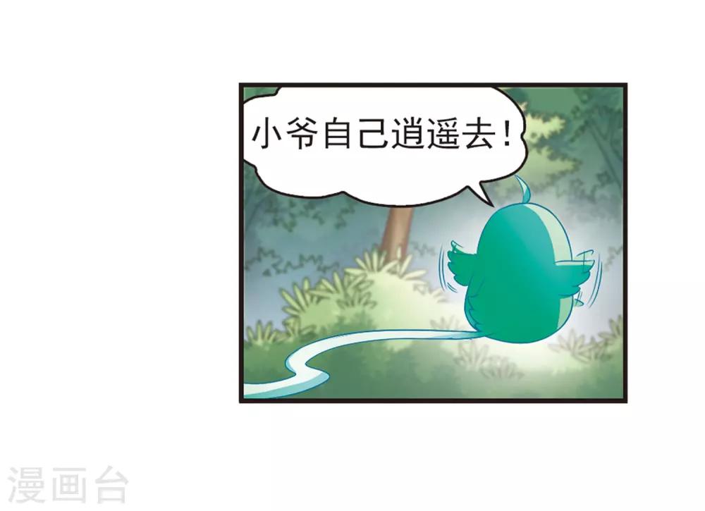 风起苍岚韩漫全集-第76话 灵茶樨眉1无删减无遮挡章节图片 