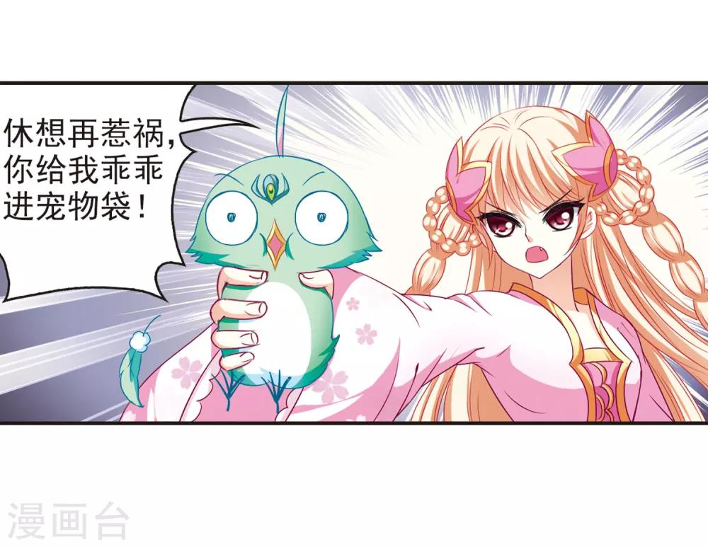 风起苍岚韩漫全集-第76话 灵茶樨眉1无删减无遮挡章节图片 