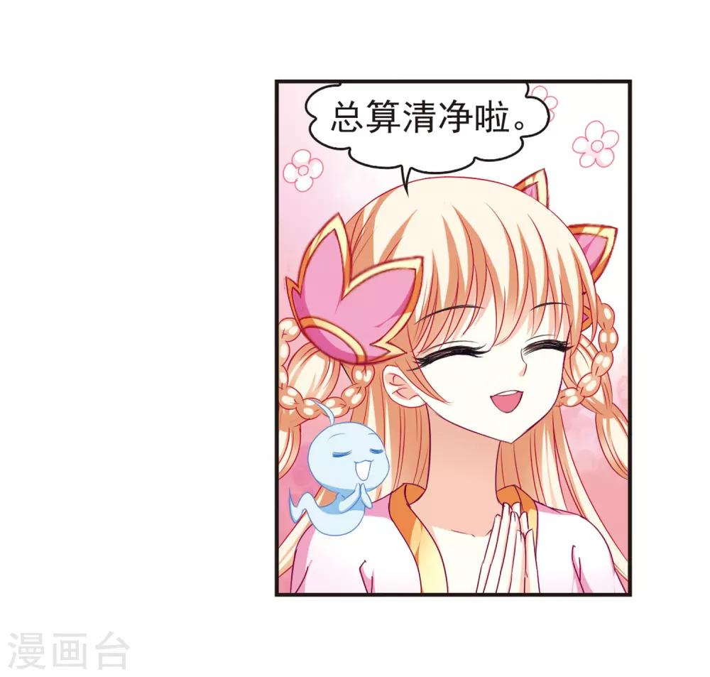 风起苍岚韩漫全集-第76话 灵茶樨眉1无删减无遮挡章节图片 