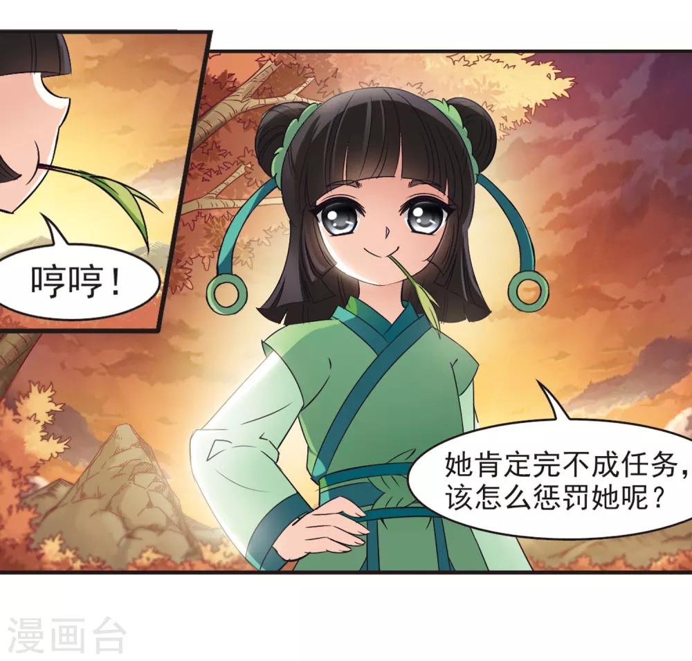 风起苍岚韩漫全集-第76话 灵茶樨眉1无删减无遮挡章节图片 